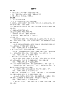 《与生物学有关的职业　营养师》教学设计1-人教版生物七年级下册