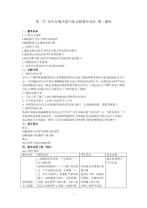 《第二节　发生在肺内的气体交换》教学设计1-人教版生物七年级下册