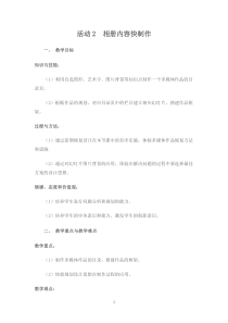 科学社课标版信息技术七年级下册第三单元 活动2《相册内容快制作》教案1