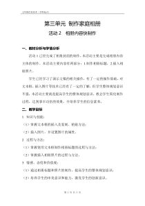 科学社课标版信息技术七年级下册第三单元 活动2《相册内容快制作》教案2
