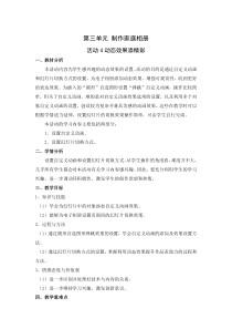 科学社课标版信息技术七年级下册第三单元 活动4《动态效果添精彩》教案2