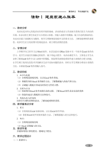 科学社课标版信息技术七年级下册第四单元 活动1《建立家庭小帐本》教案1