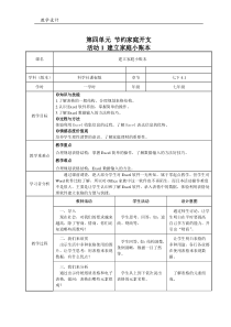 科学社课标版信息技术七年级下册第四单元 活动1《建立家庭小帐本》教案2