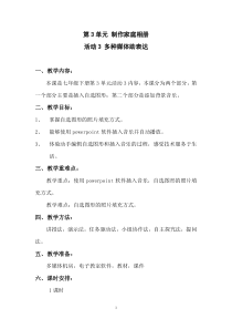 科学社课标版信息技术七年级下册第三单元 活动3《多种媒体助表达》教案1