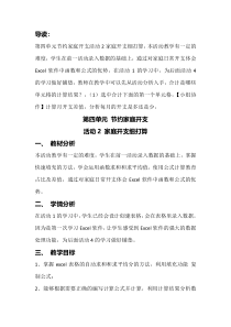 科学社课标版信息技术七年级下册第四单元 活动2《家庭开支细打算》教案2
