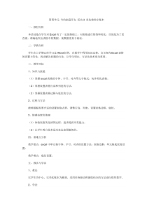 科学社课标版信息技术七年级下册第四单元 活动3《美化修饰小账本》教案2