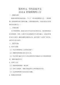 科学社课标版信息技术七年级下册第四单元 活动4《省钱购物网上行》教案2