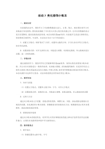科学社课标版信息技术七年级下册第四单元 活动3《美化修饰小账本》教案1