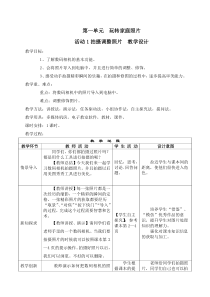 科学社课标版信息技术七年级下册第一单元 活动1《拍摄调整照片》教案1
