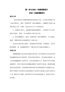 科学社课标版信息技术七年级下册第一单元 活动1《拍摄调整照片》教案2