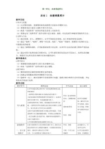 科学社课标版信息技术七年级下册第一单元 活动1《拍摄调整照片》教案3