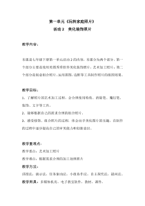 科学社课标版信息技术七年级下册第一单元 活动2《美化装饰照片》教案1