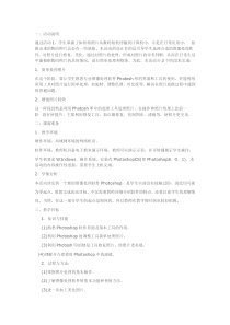 科学社课标版信息技术七年级下册第一单元 活动2《美化装饰照片》教案2