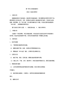 科学社课标版信息技术七年级下册第一单元 活动3《云盘分享照片》教案1