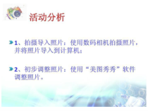 科学社课标版信息技术七年级下册第一单元 活动1《拍摄调整照片》课件1
