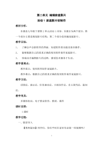 科学社课标版信息技术七年级下册第二单元 活动1《家庭影片初制作》教案1