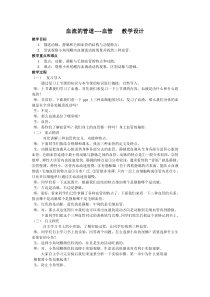 《第二节　血流的管道——血管》教学设计3-人教版生物七年级下册