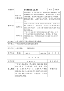 《中国的机遇与挑战》教学设计4-统编版九年级下册道德与法治