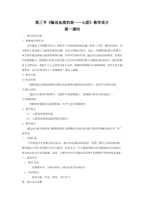 《第三节　输送血液的泵——心脏》教学设计2-人教版生物七年级下册