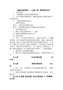 《第三节　输送血液的泵——心脏》教学设计3-人教版生物七年级下册