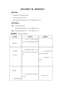 《第二节　消化和吸收》教学设计1-人教版生物七年级下册