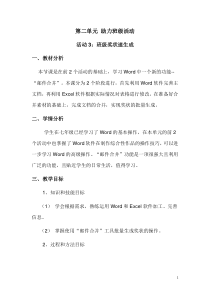 第二单元活动3《班级奖状速生成》教案2--八年级上册信息技术【科学社版】