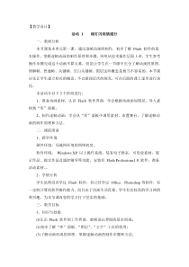第三单元活动1《绿灯闪烁快通行》教案1--八年级上册信息技术【科学社版】