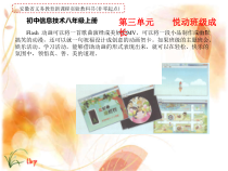 第三单元活动1《绿灯闪烁快通行》课件3--八年级上册信息技术【科学社版】