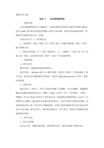 第三单元活动2《运动奥秘新体验》教案1--八年级上册信息技术【科学社版】