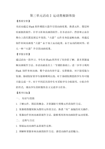第三单元活动2《运动奥秘新体验》教案2--八年级上册信息技术【科学社版】