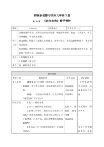《走向未来》教学设计4-统编版九年级下册道德与法治