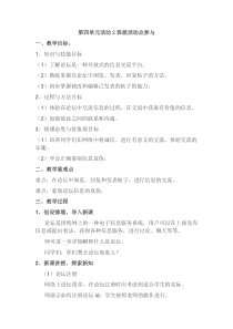 第四单元活动2《班级活动众参与》教案1--八年级上册信息技术【科学社版】