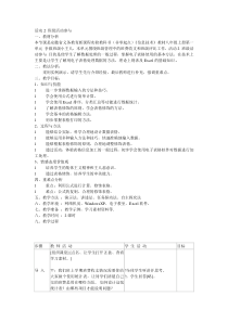 第四单元活动2《班级活动众参与》教案2--八年级上册信息技术【科学社版】
