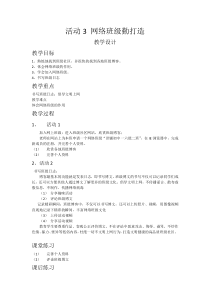 第四单元活动3《网络班级勤打造》教案1--八年级上册信息技术【科学社版】