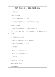 第四单元活动3《网络班级勤打造》教案2--八年级上册信息技术【科学社版】