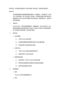 第一单元活动1《美化照片秀风采》教案1--八年级上册信息技术【科学社版】