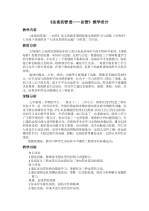 《第二节　血流的管道——血管》教学设计1-人教版生物七年级下册