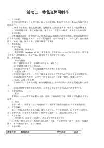 第一单元活动2《特色班牌同制作》教案1--八年级上册信息技术【科学社版】