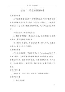 第一单元活动2《特色班牌同制作》教案2--八年级上册信息技术【科学社版】