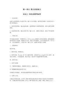 第一单元活动2《特色班牌同制作》教案3--八年级上册信息技术【科学社版】