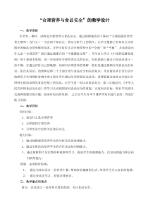 《第三节　合理营养与食品安全》教学设计1-人教版生物七年级下册