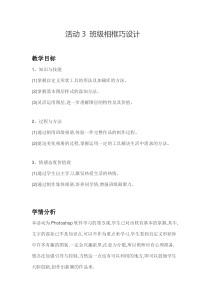 第一单元活动3《班级相框巧设计》教案1--八年级上册信息技术【科学社版】