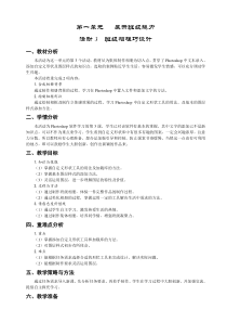 第一单元活动3《班级相框巧设计》教案2--八年级上册信息技术【科学社版】