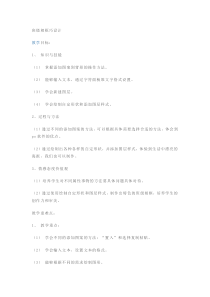 第一单元活动3《班级相框巧设计》教案2--八年级上册信息技术【科学社版】