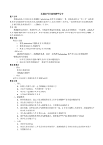 第一单元活动4《班级口号齐宣传》教案1--八年级上册信息技术【科学社版】