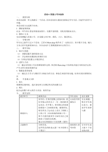第一单元活动4《班级口号齐宣传》教案2--八年级上册信息技术【科学社版】
