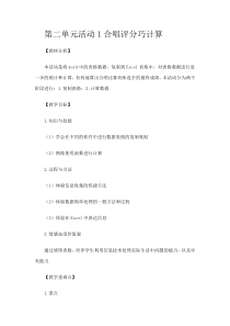 第二单元活动1《合唱评分巧计算》教案1-八年级下册信息技术【科学社版】