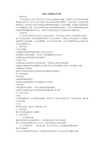 第二单元活动1《合唱评分巧计算》教案2-八年级下册信息技术【科学社版】