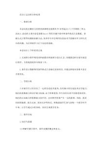 第二单元活动2《运动成绩妙处理》教案1-八年级下册信息技术【科学社版】