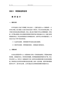 第二单元活动3《常规检查易呈现》教案1-八年级下册信息技术【科学社版】